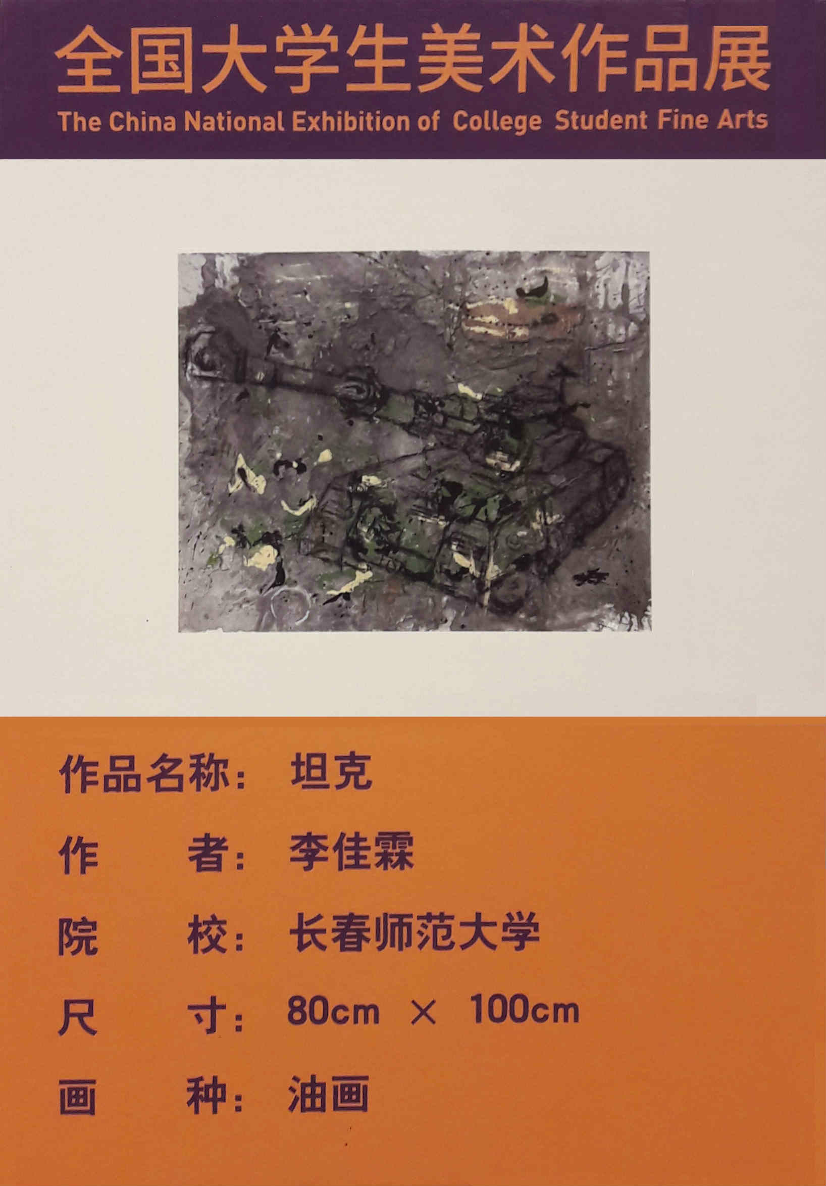 【喜讯】我校学生在全国大学生美术作品展中喜获佳绩