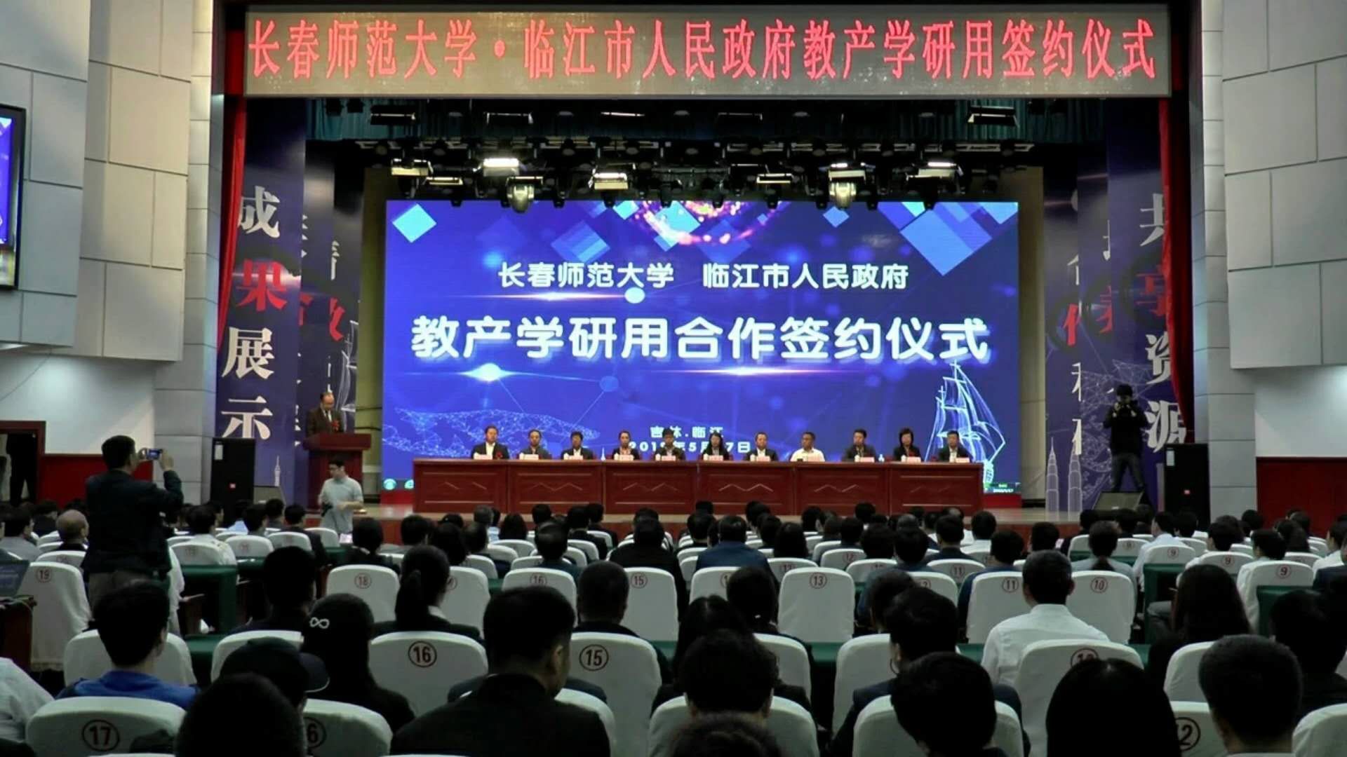 我校与临江市政府签署战略合作协议-长春师范大学新闻网